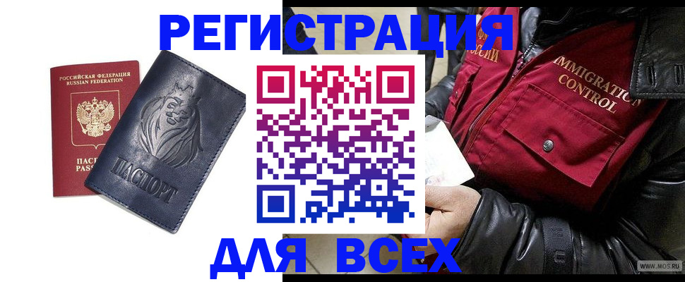 временная регистрация законно в Астраханской области