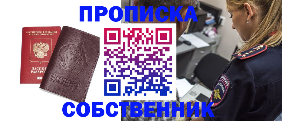 прописка для военкомата в Астраханской области