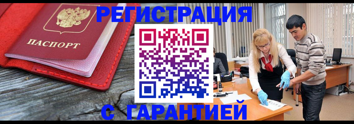 прописка законно в Астраханской области