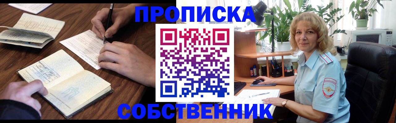 прописка регистрация в Астраханской области