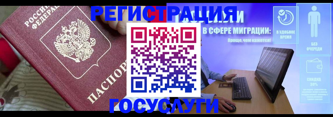 регистрация в Астраханской области