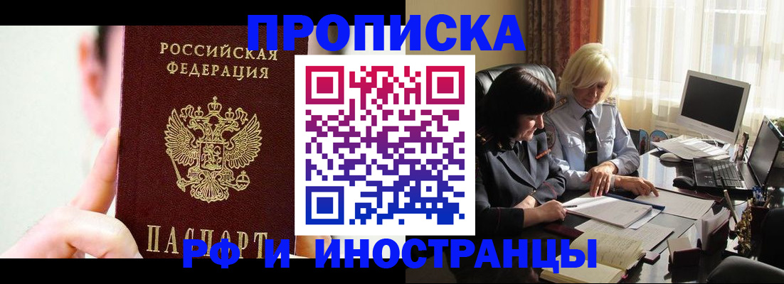 прописка от собственника в Астраханской области