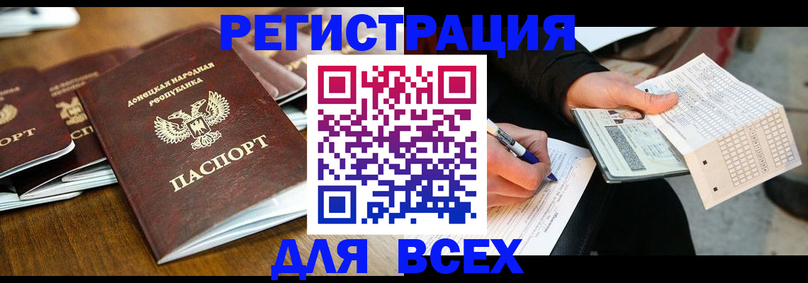 временная регистрация купить в Астраханской области